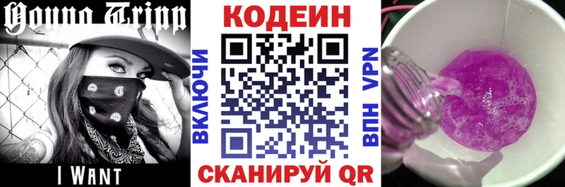 Кодеин напиток Lean (лин)  shop формула  Питкяранта 